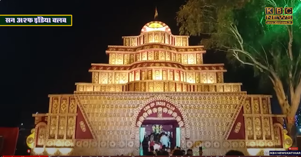 पार्ट-1 Katihar शहर के पूजा पंडालो में पहुंची KBC News Katihar टीम पार्ट-1 Katihar शहर के पूजा पंडालो में पहुंची KBC News Katihar टीम