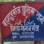 Bihar Crime: किशनगंज में दिनदहाड़े एक युवक ने जीजा की चाकू से हत्या की, और फिर आरोपी ने खुद को सरेंडर कर दिया। Bihar Crime: किशनगंज में दिनदहाड़े एक युवक ने जीजा की चाकू से हत्या की, और फिर आरोपी ने खुद को सरेंडर कर दिया।