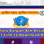 RBSE Shala Darpan 8th Result 2024, यहाँ से तुरंत देखें! अपना रिज़ल्ट RBSE Shala Darpan 8th Result 2024, यहाँ से तुरंत देखें! अपना रिज़ल्ट